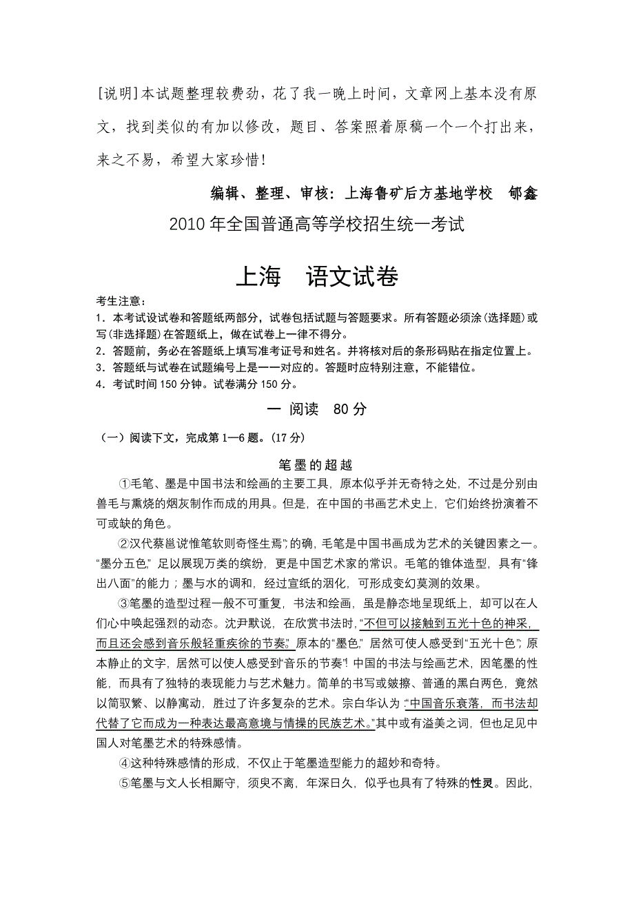 2010年上海秋季高考语文试卷及答案_第1页