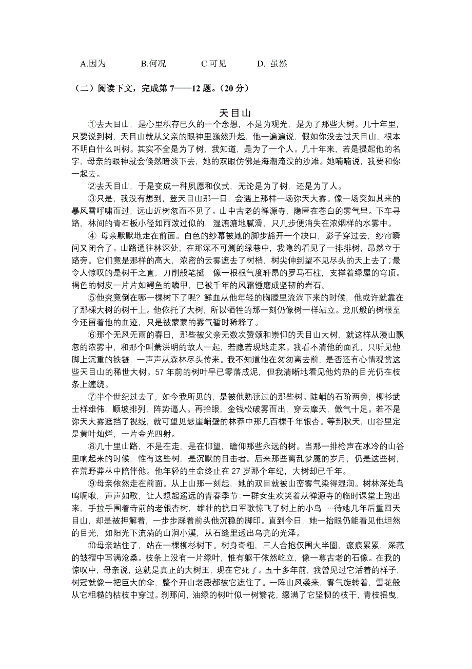 2010年上海秋季高考语文试卷及答案_第3页