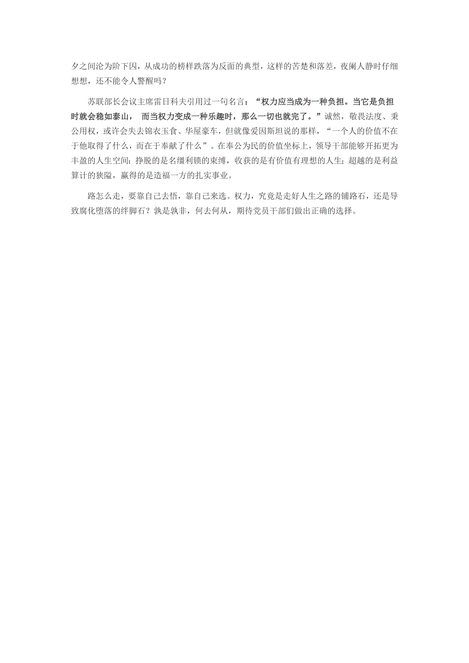 人民日报评论部与干部谈廉洁“权力”的滋味怎样品尝_第2页