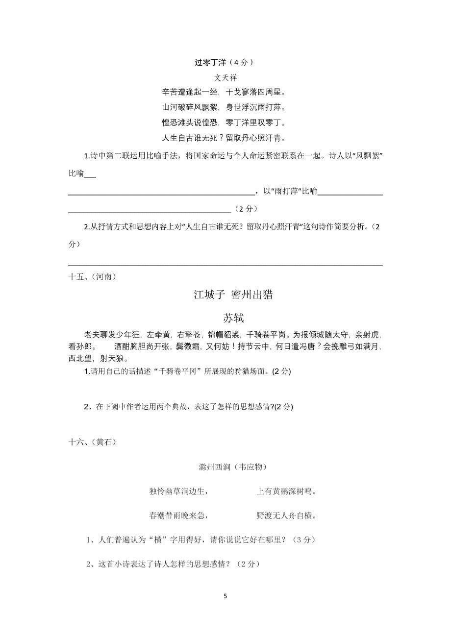 2010中中考必备2009年中考语文试题汇编之诗词赏析_第5页