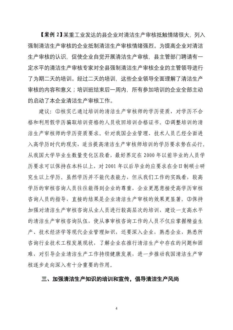 清洁生产审核工作十年检讨_第4页