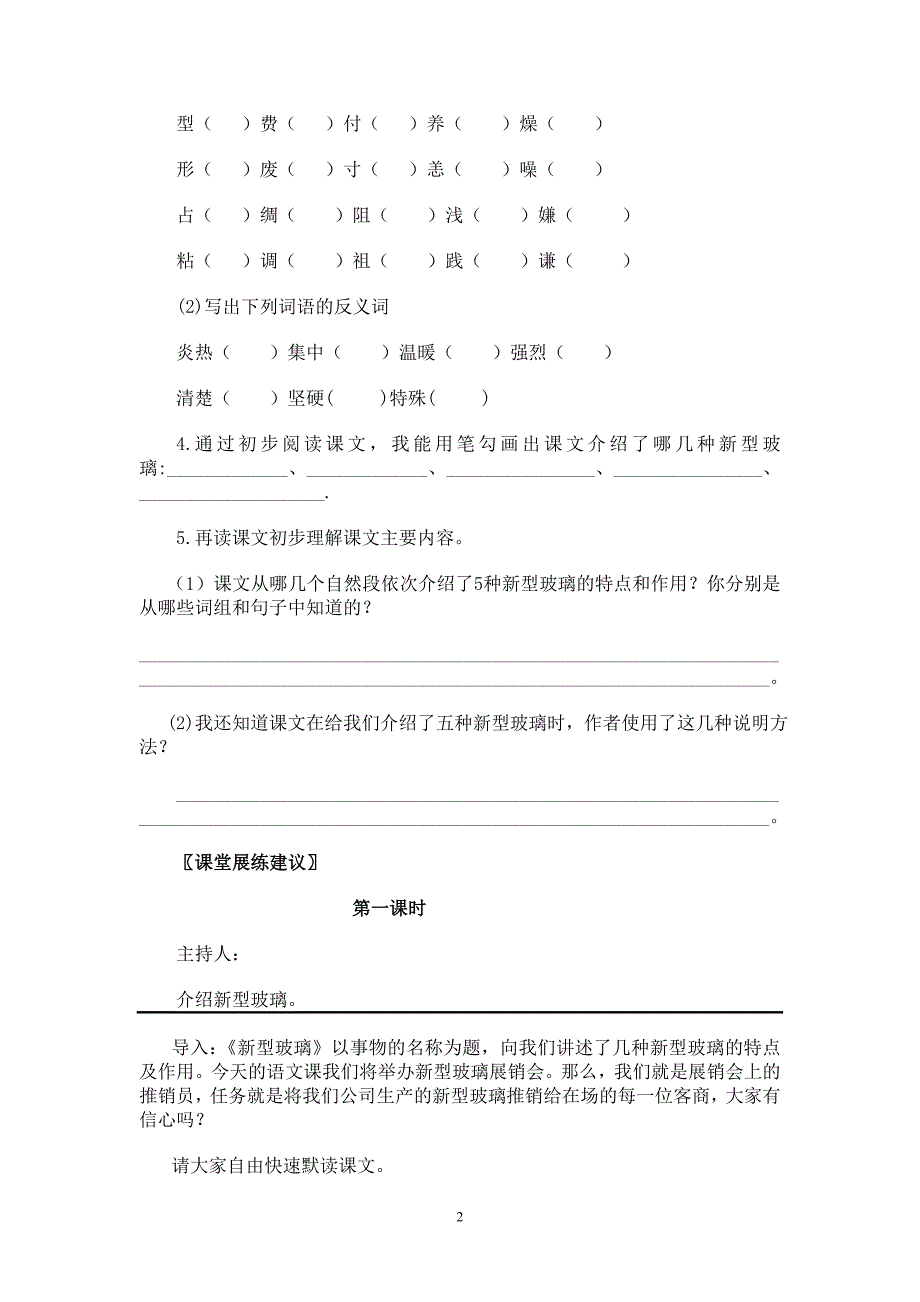 王柱群新型玻璃展练案_第2页