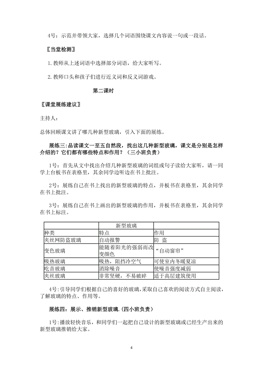 王柱群新型玻璃展练案_第4页