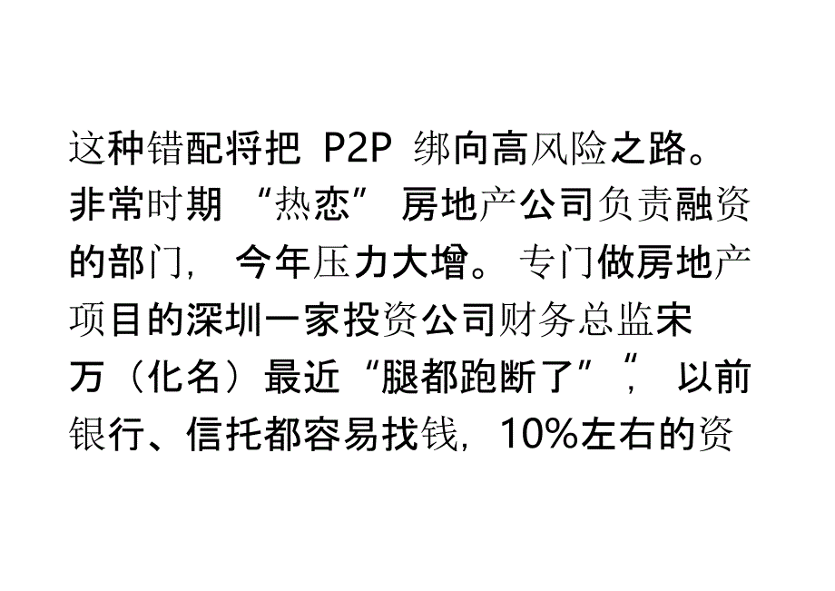 当P2P遇上地产商错配姻缘警惕资金链断裂_第4页