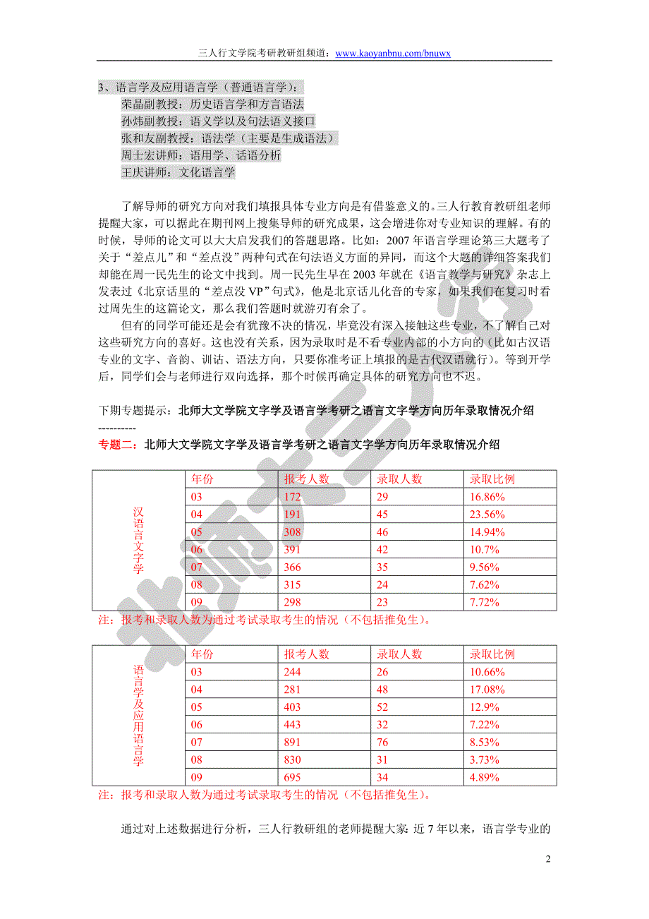 北师大汉语言文字学考研(入门讲义)_第2页