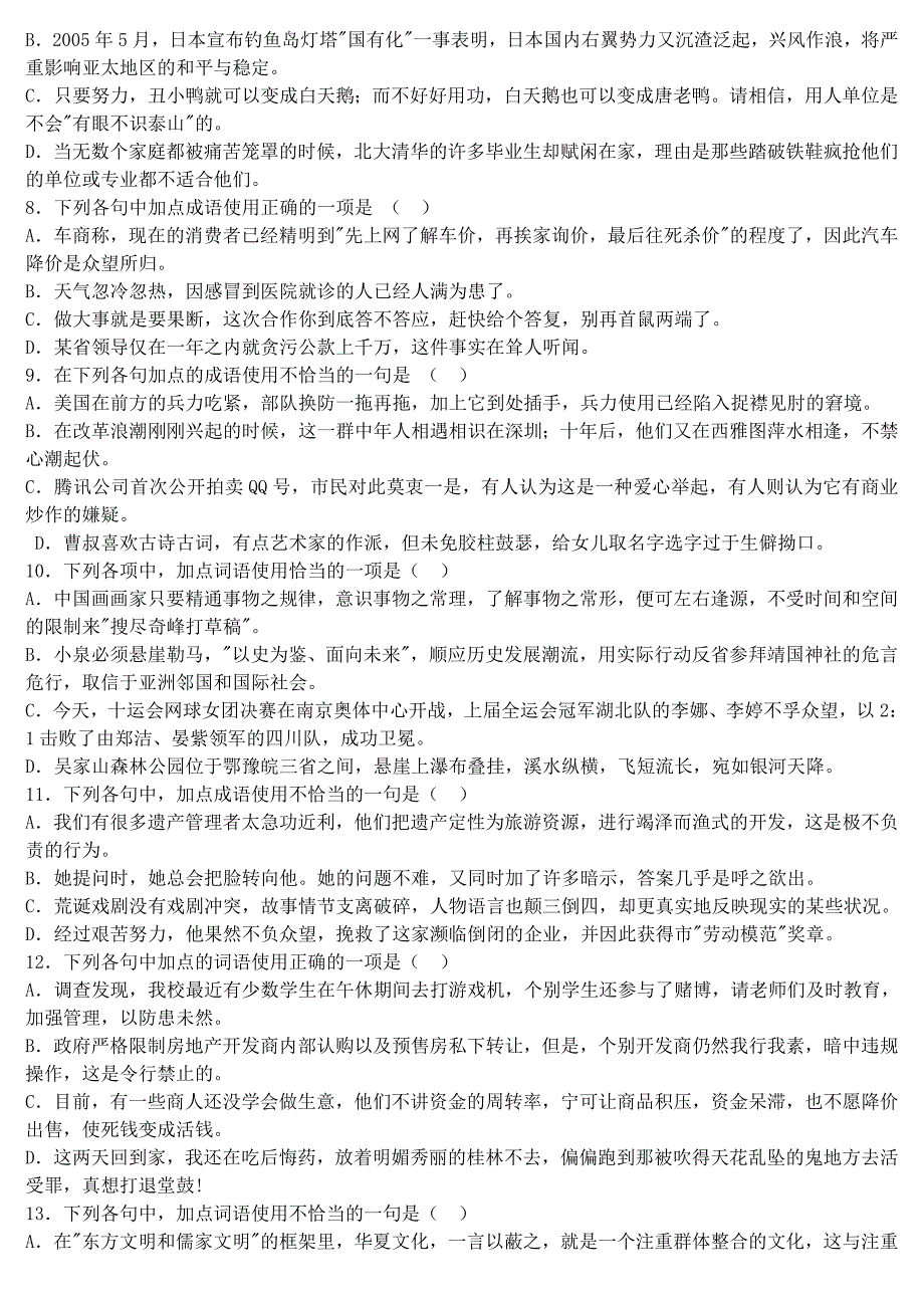 2008年高考语文成语过关测试题_第2页