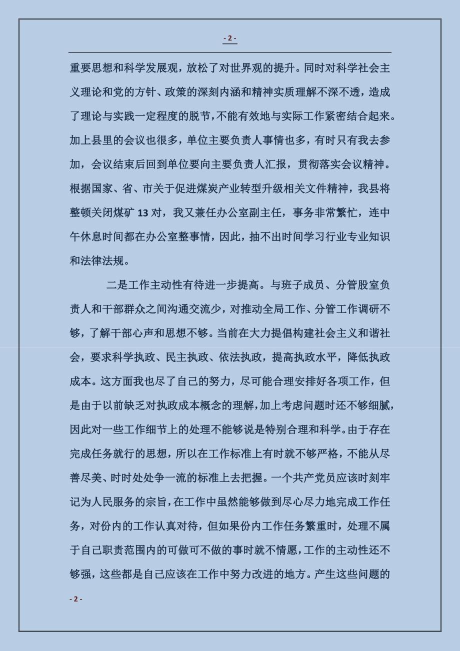 党的群众路线教育实践活动对照检查材料_第2页