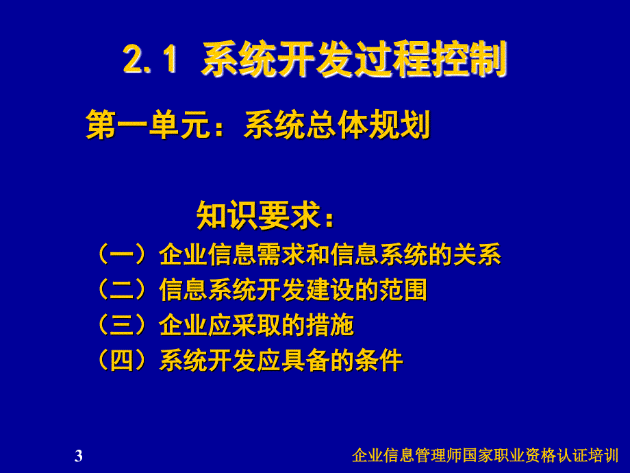 信息系统开发(高级)-2013年11月_第3页