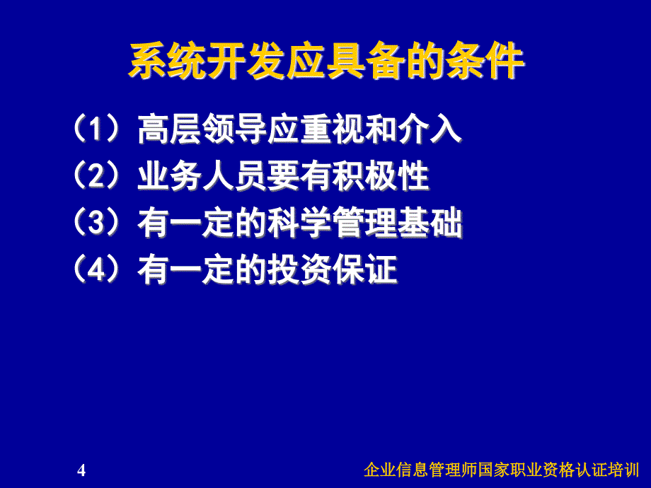 信息系统开发(高级)-2013年11月_第4页