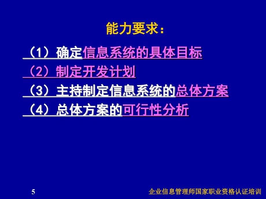 信息系统开发(高级)-2013年11月_第5页