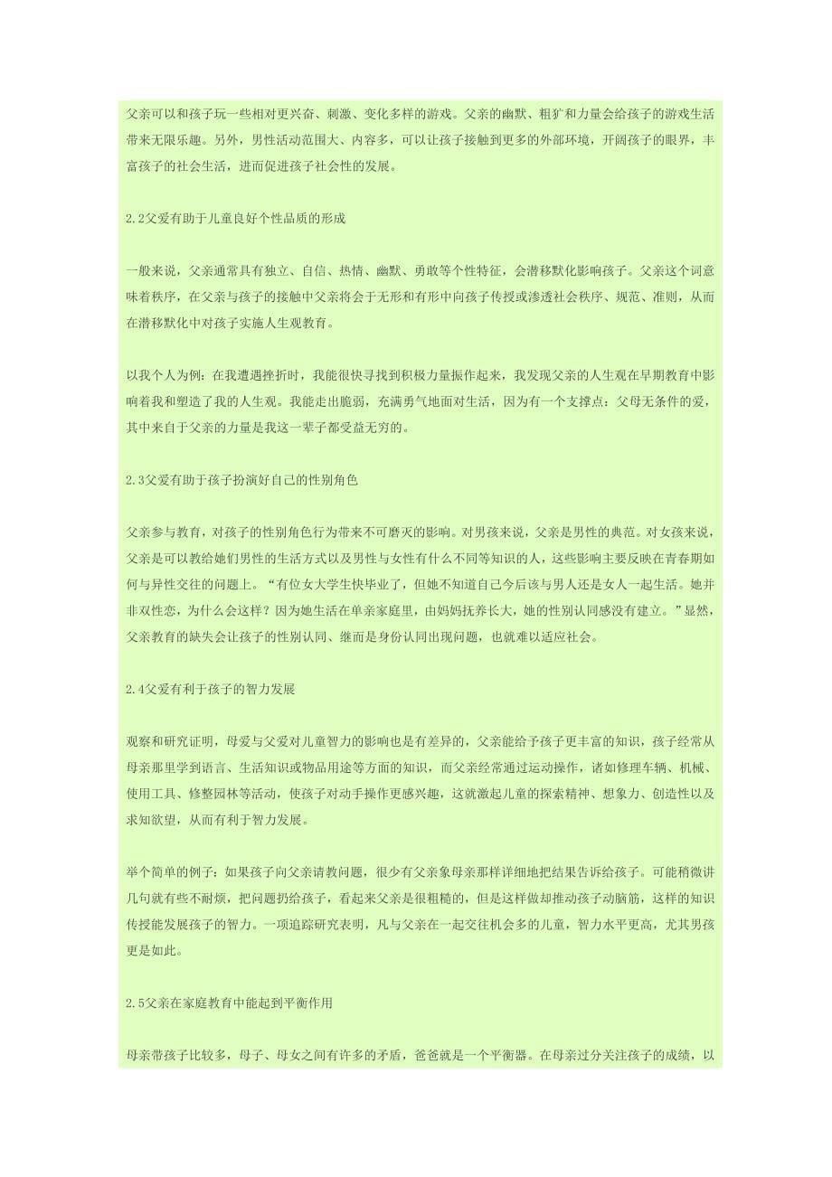 父亲在家庭教育中的作用_第5页