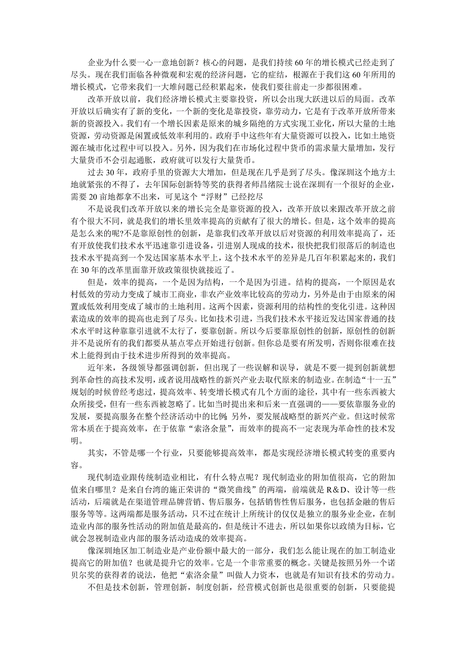 中国软件市场和产业正发生着深刻变化_第3页