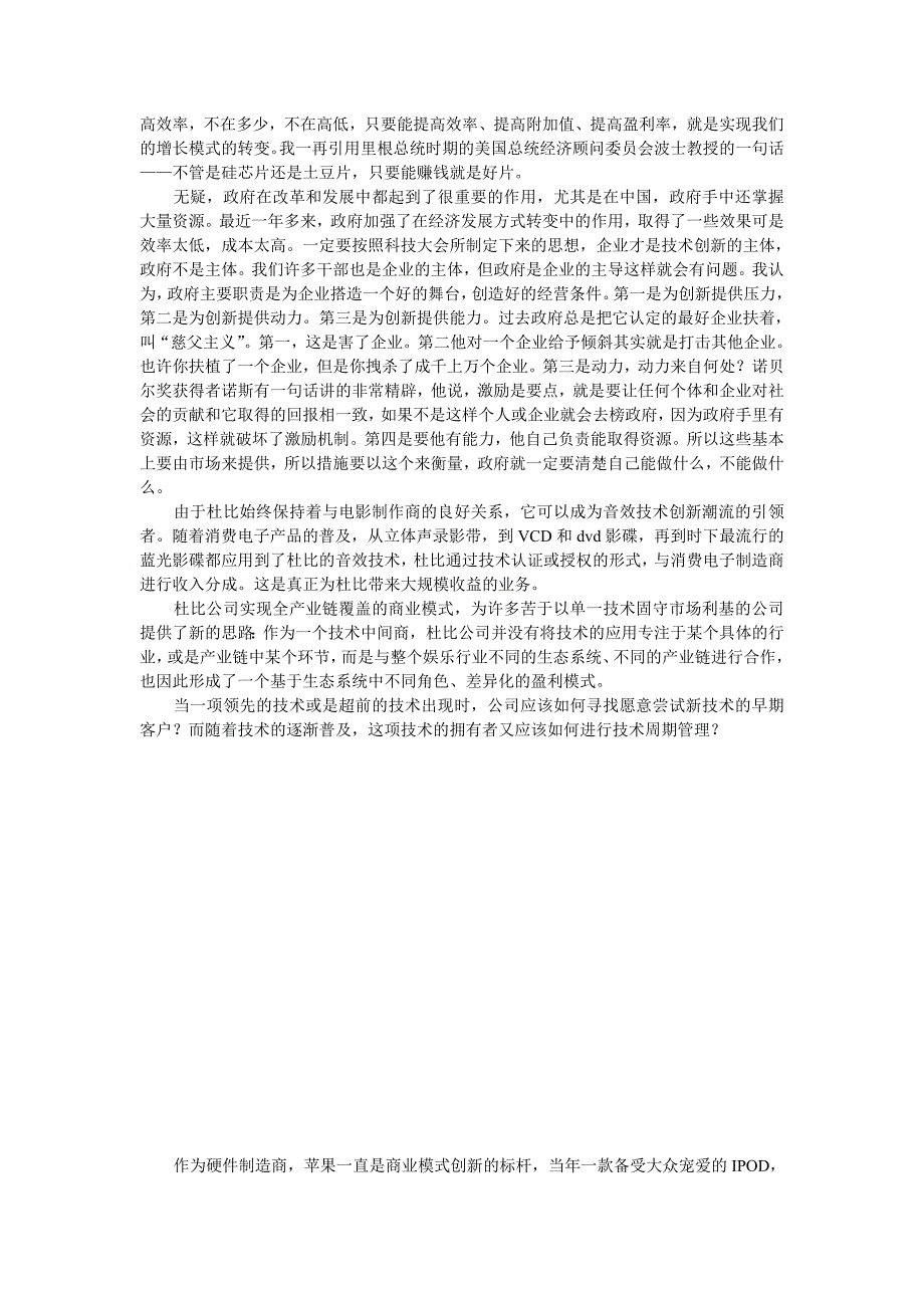 中国软件市场和产业正发生着深刻变化_第4页