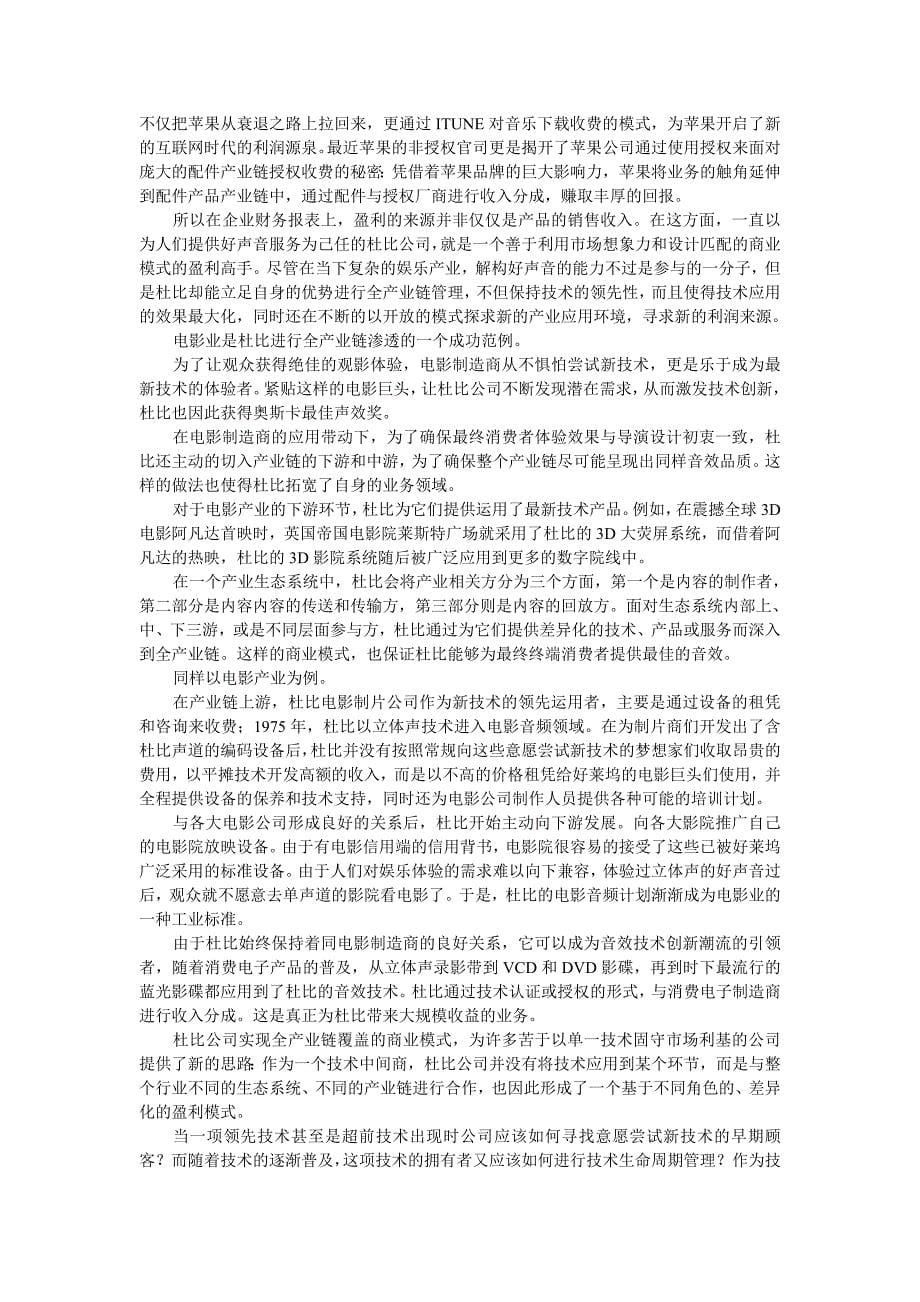 中国软件市场和产业正发生着深刻变化_第5页