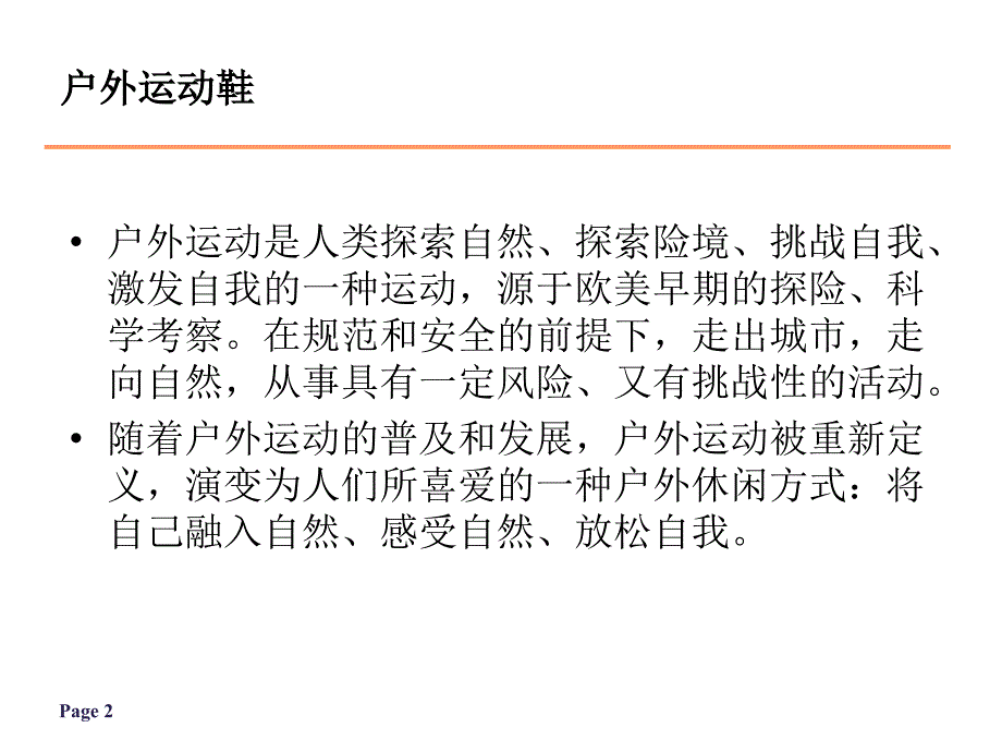 新商业环境下如何建构有竞争力的商业模式_第2页