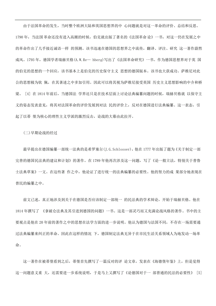 上)蒂堡对萨维尼的论战及其历史遗产(_第4页