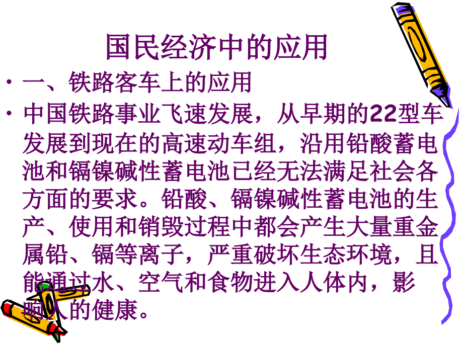 锂离子电池的应用详解_第4页