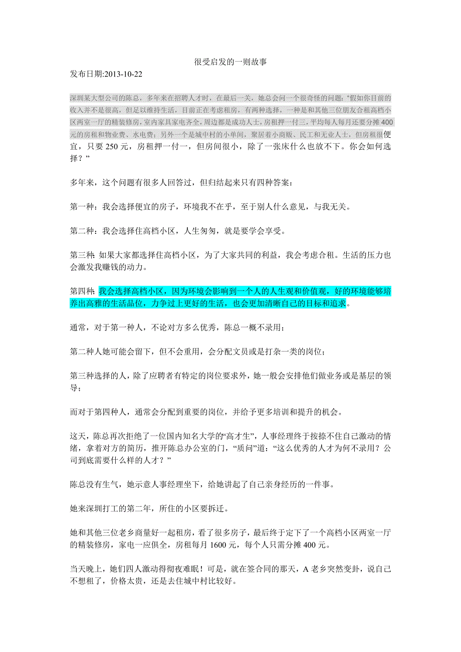 很受启发的一则故事心态决定选择决定人生_第1页
