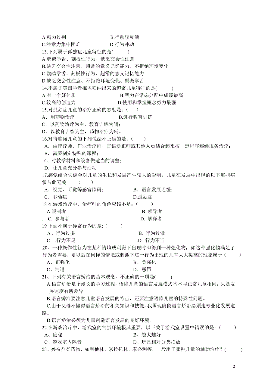 《特殊儿童教育》综合练习_第2页