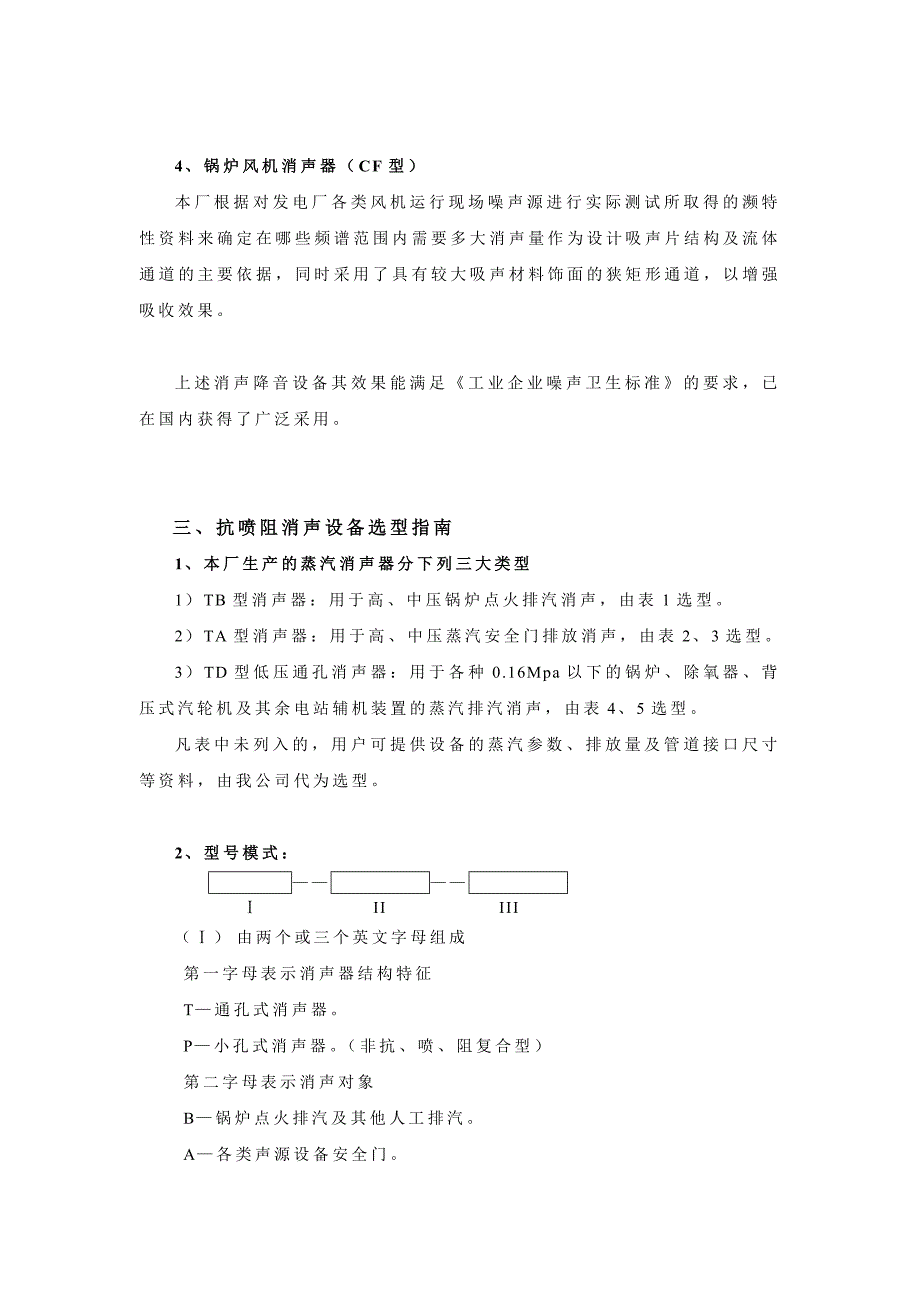 消声器2012安装图示及工作原理图纸_第4页