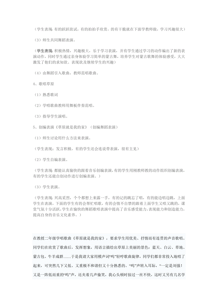 《草原就是我的家》教学案例及反思_第2页