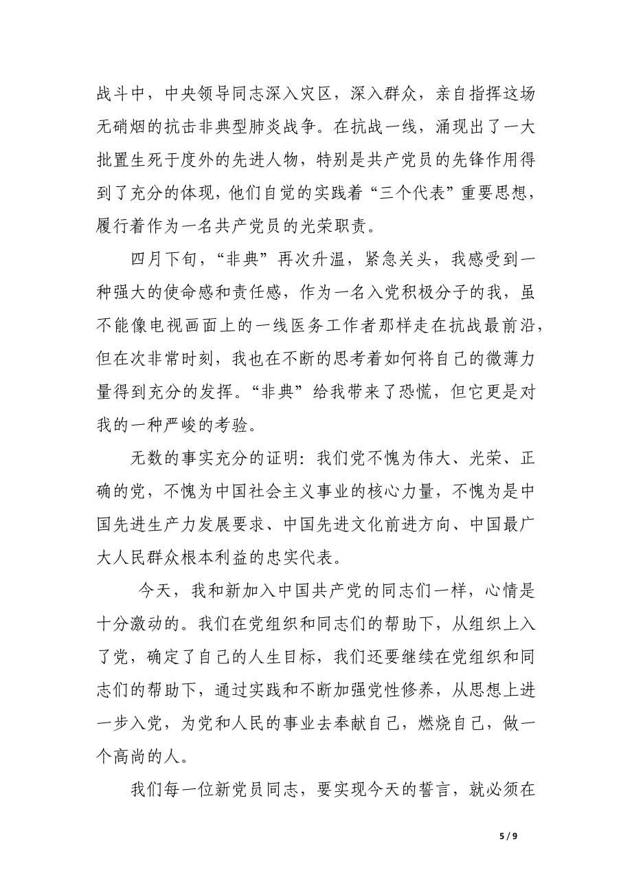 新党员发言稿4篇_第5页