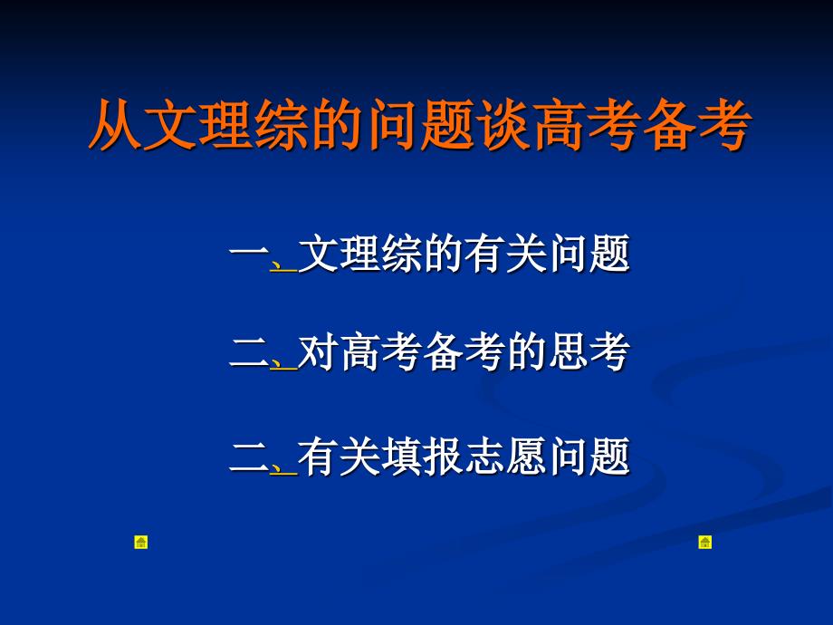 从文理综问题谈高考备考_第2页