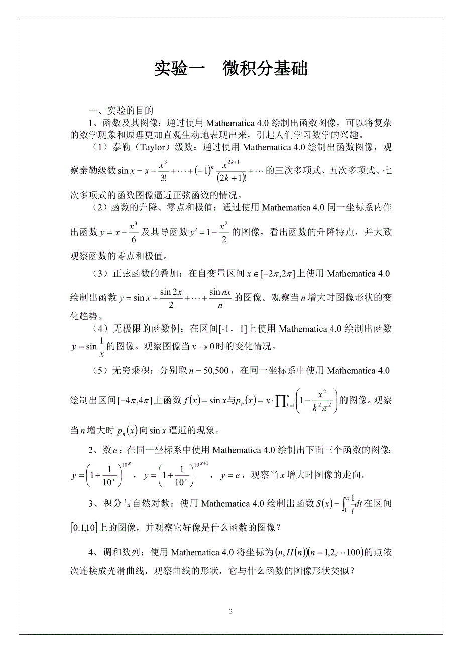 验一微积分基础mathmatic数学实验报告王文翰实验1_第2页