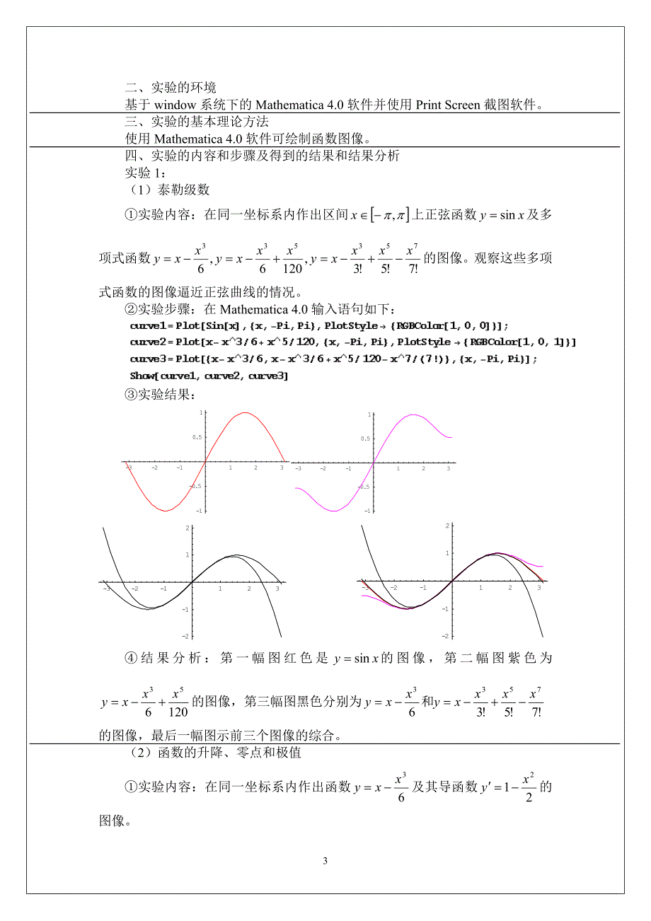 验一微积分基础mathmatic数学实验报告王文翰实验1_第3页