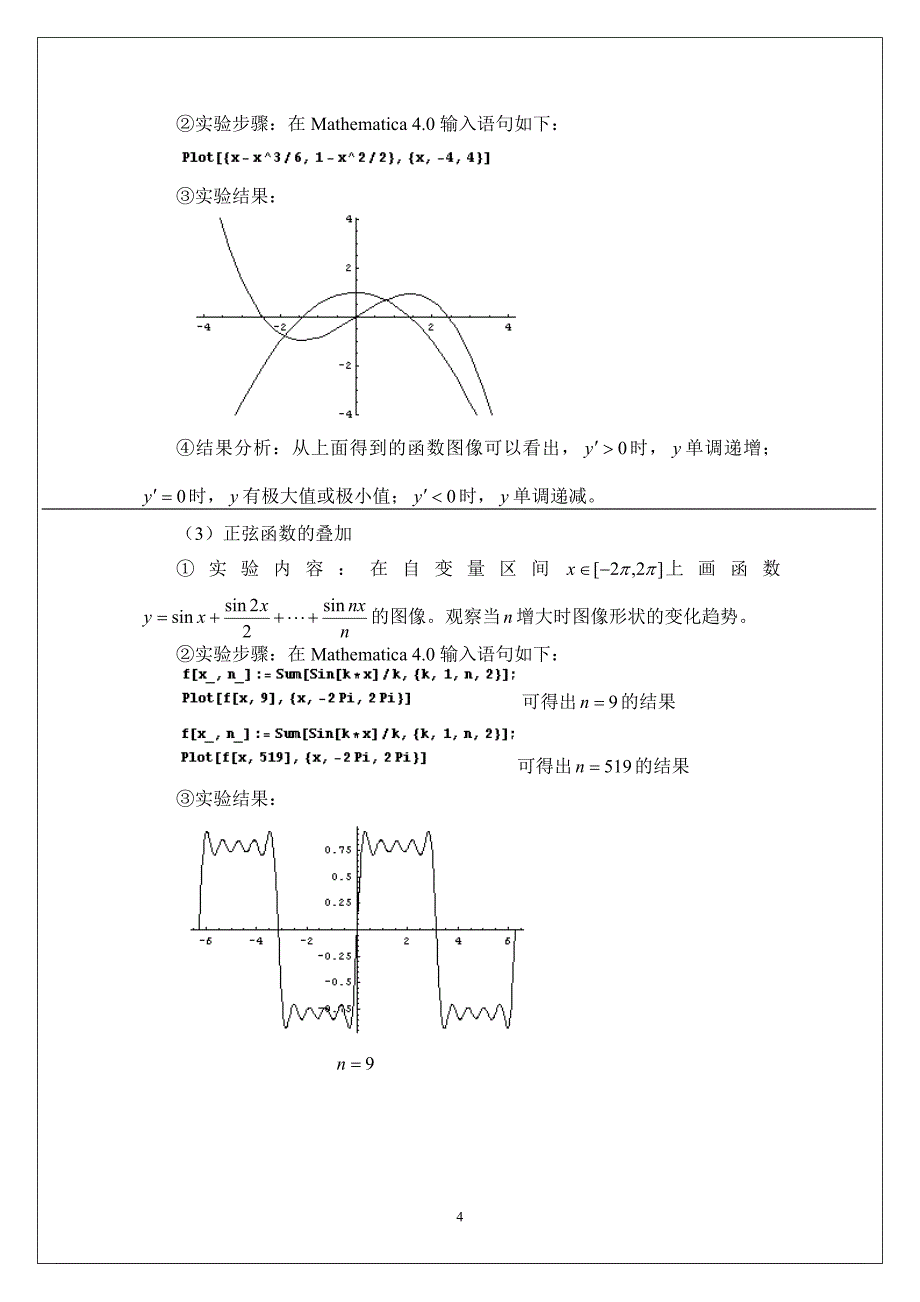 验一微积分基础mathmatic数学实验报告王文翰实验1_第4页