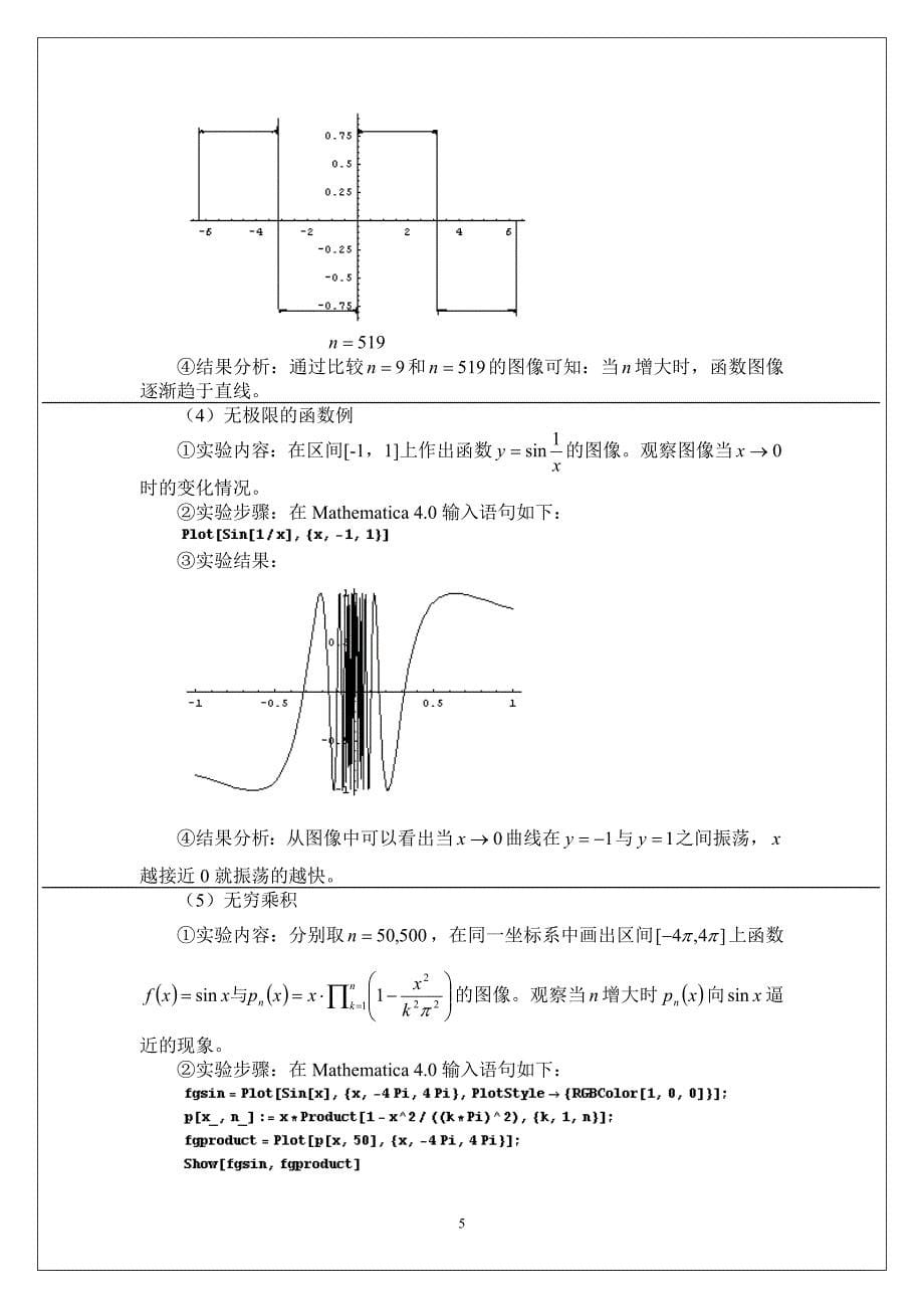 验一微积分基础mathmatic数学实验报告王文翰实验1_第5页