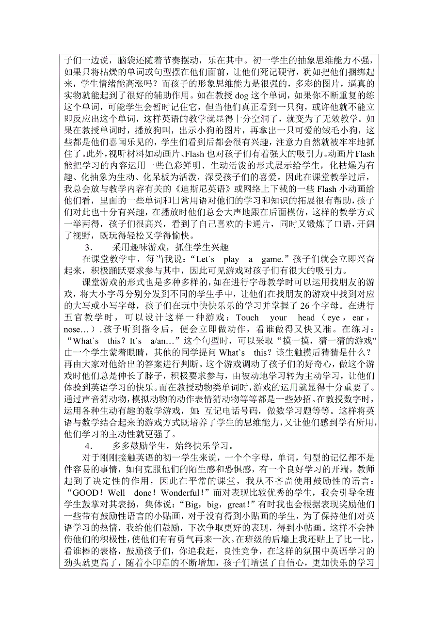 吴根荣教育教学论文(电子表格上报)_第2页