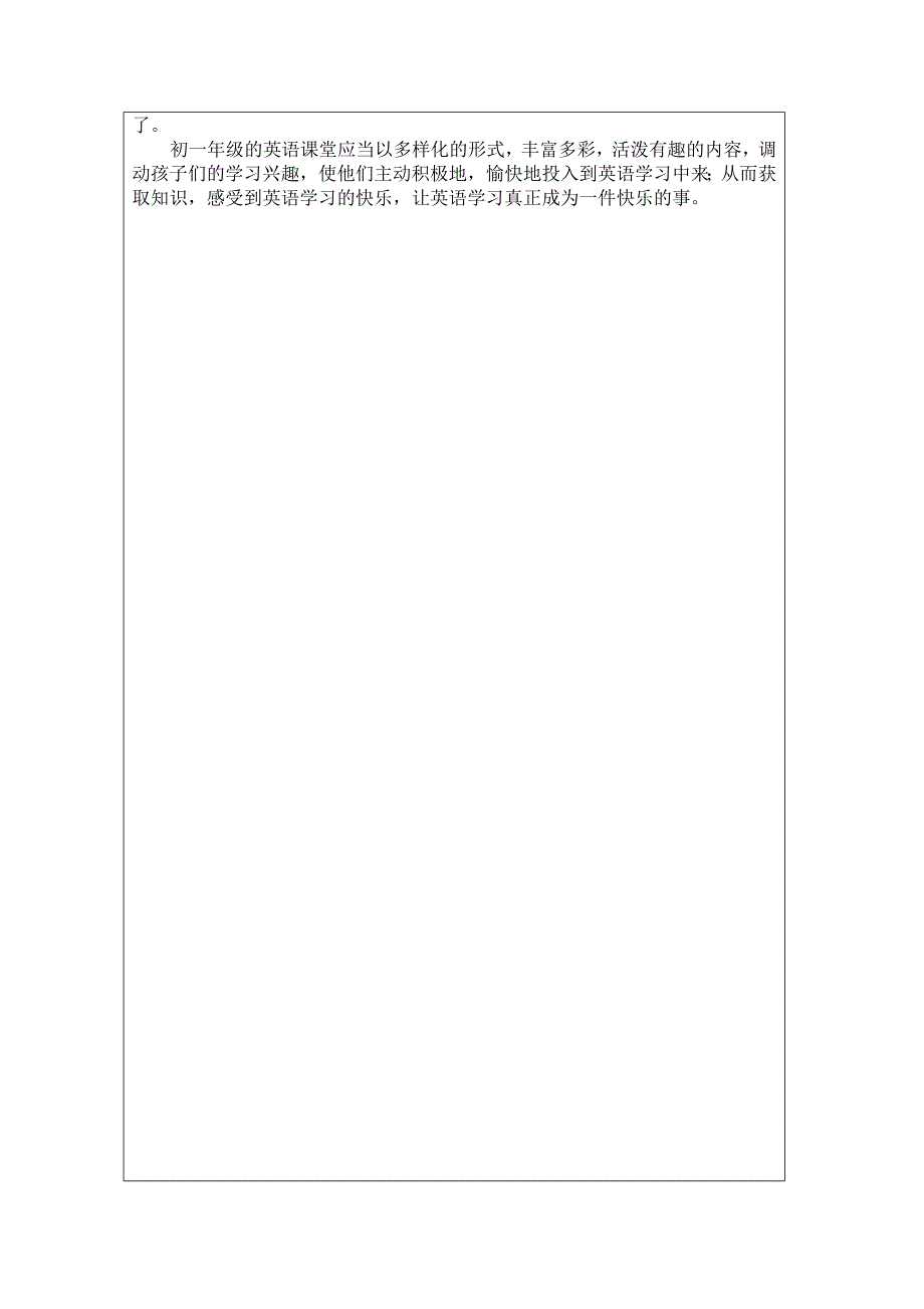 吴根荣教育教学论文(电子表格上报)_第3页