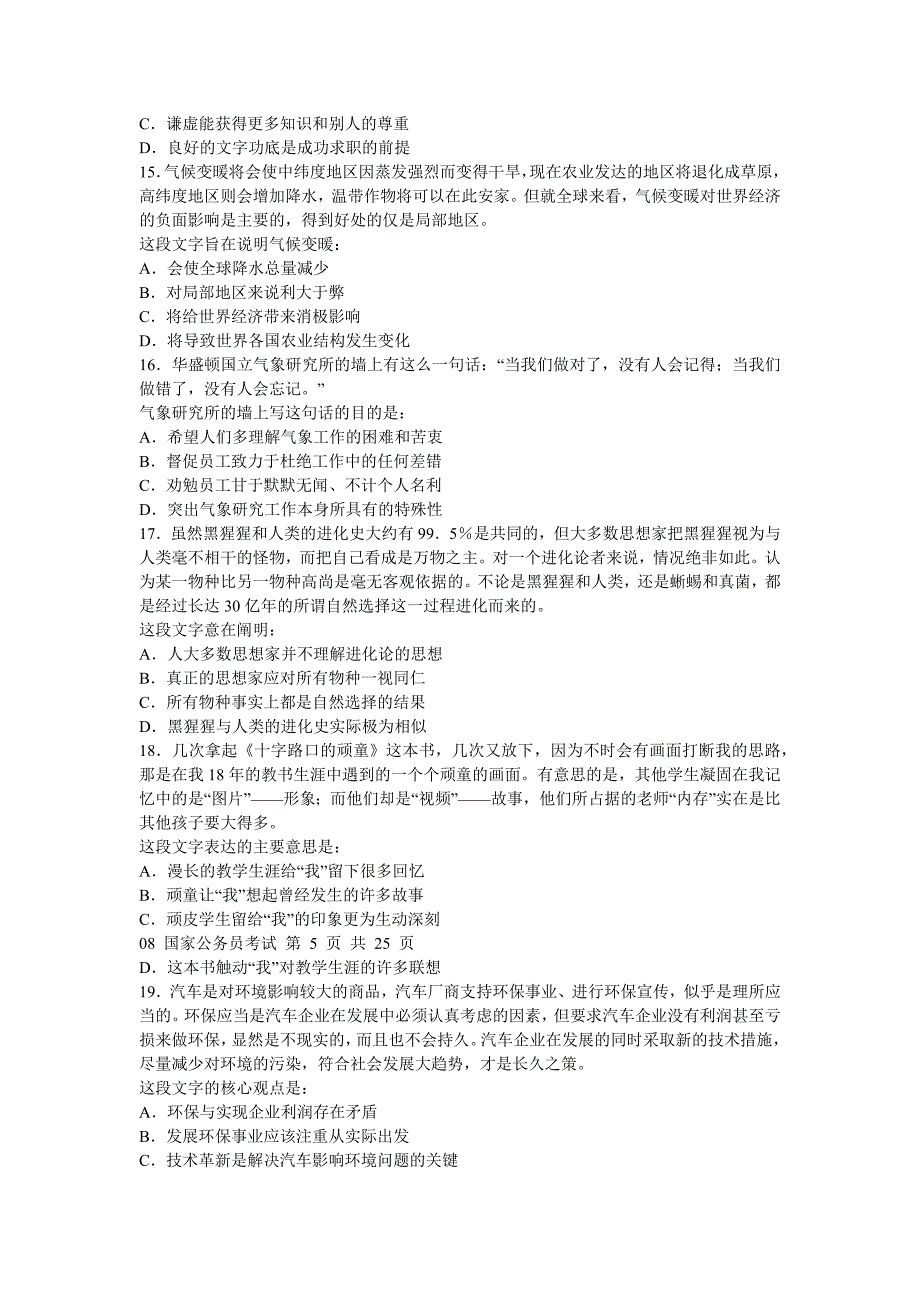 2008年国家公务员考试行政能力测验试题和答案详解_第4页