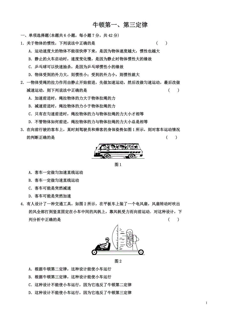 《牛顿运动定律》单元练习全集_第1页