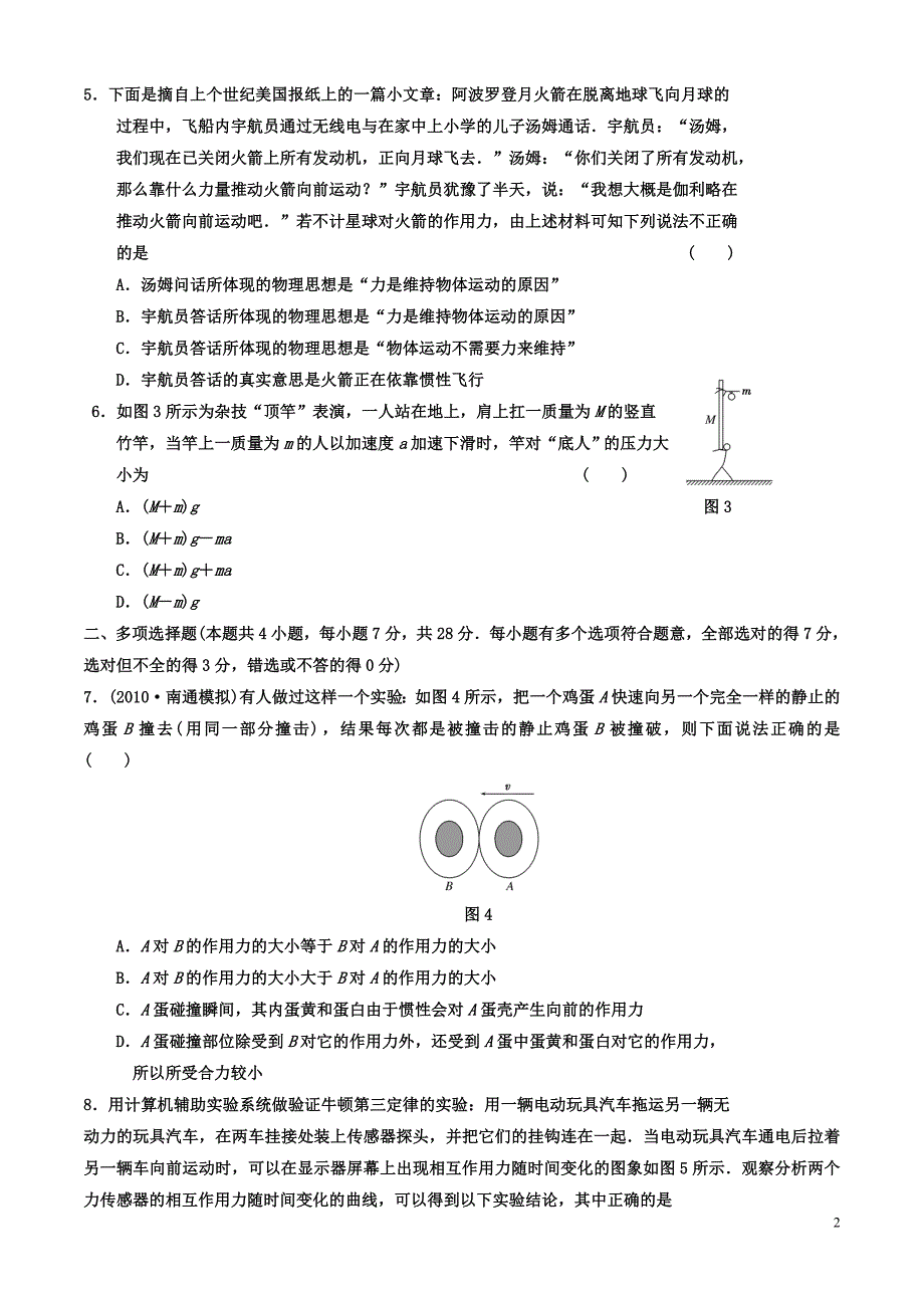 《牛顿运动定律》单元练习全集_第2页