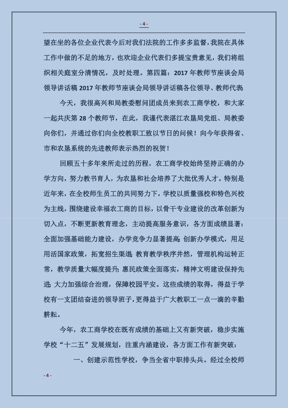 企业座谈会领导讲话稿_第4页