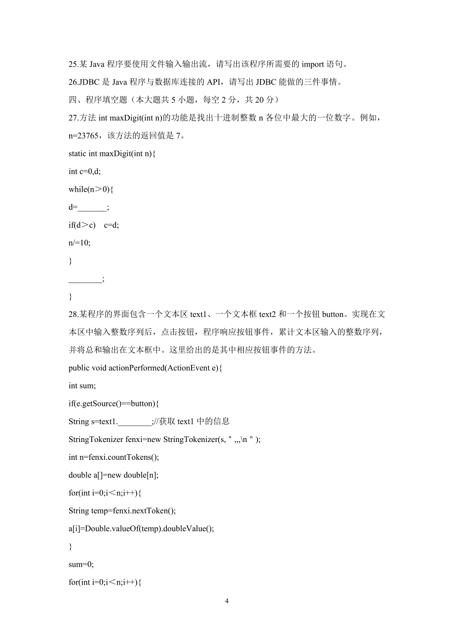 2008-2010自学考试Java语言程序设计试题汇编_第4页