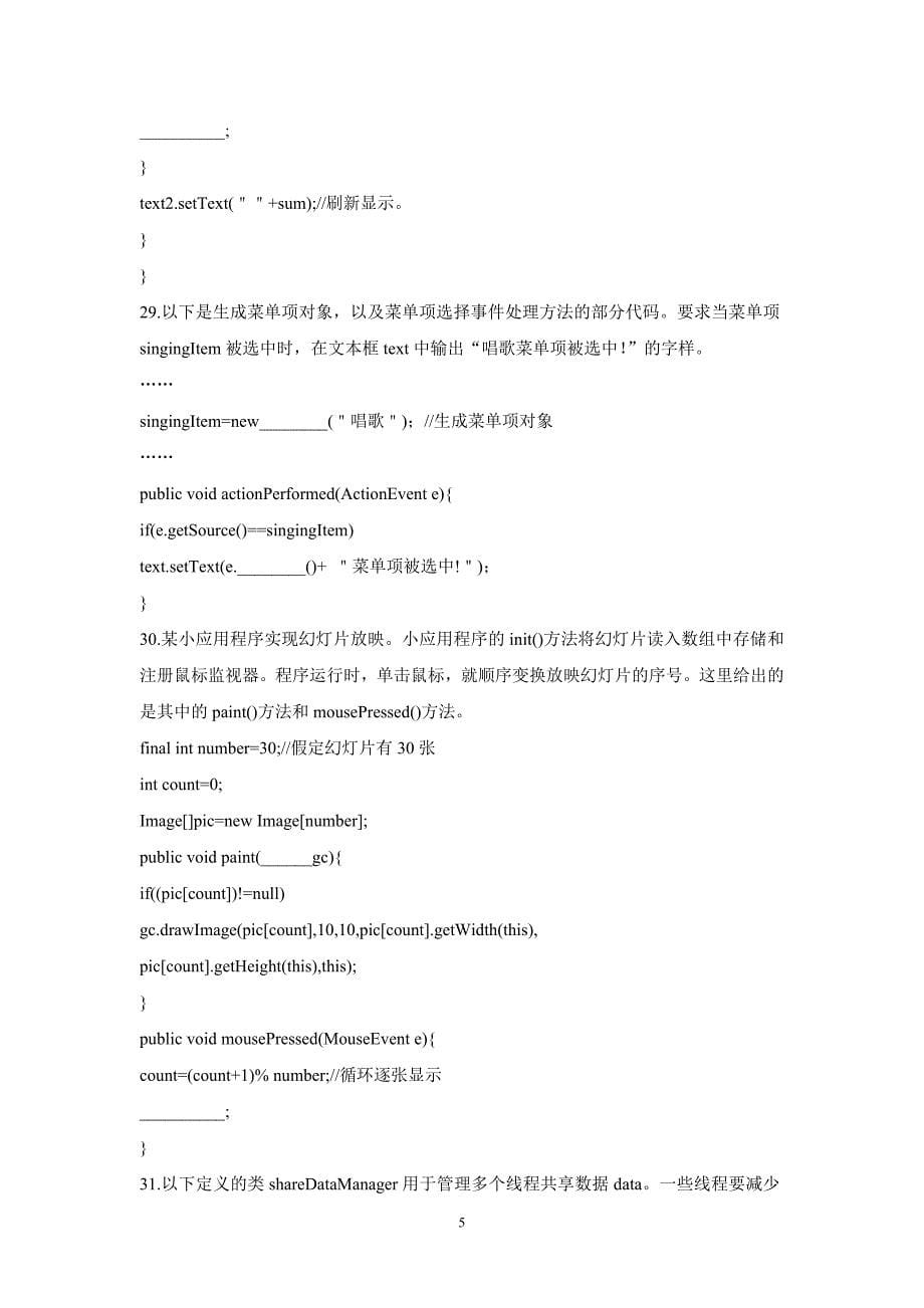 2008-2010自学考试Java语言程序设计试题汇编_第5页