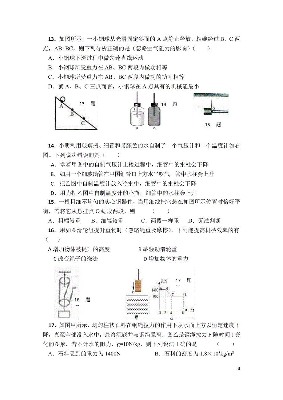 (人教版)八年级下学期期末物理试卷(附答案)_第3页