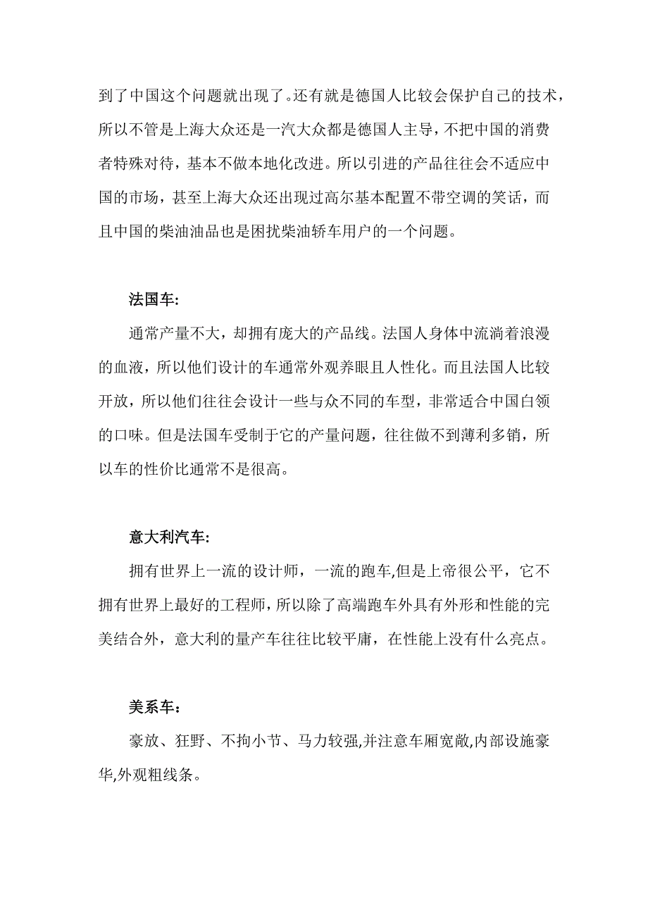 各种车型与各国车系特点_第2页