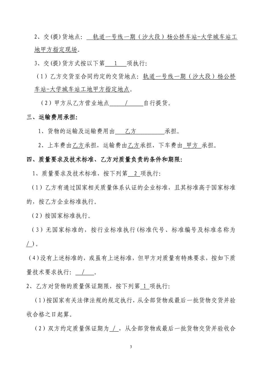 材料采购合同(空白材料合同版本)_第3页