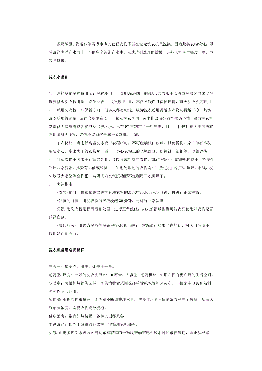 洗衣机洗衣分类使用小常识_第3页