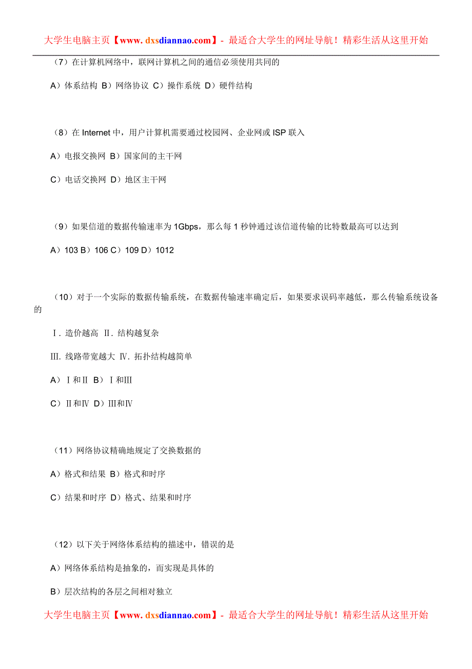 2005年9月计算机等考三级网络技术笔试真题及答案_第2页