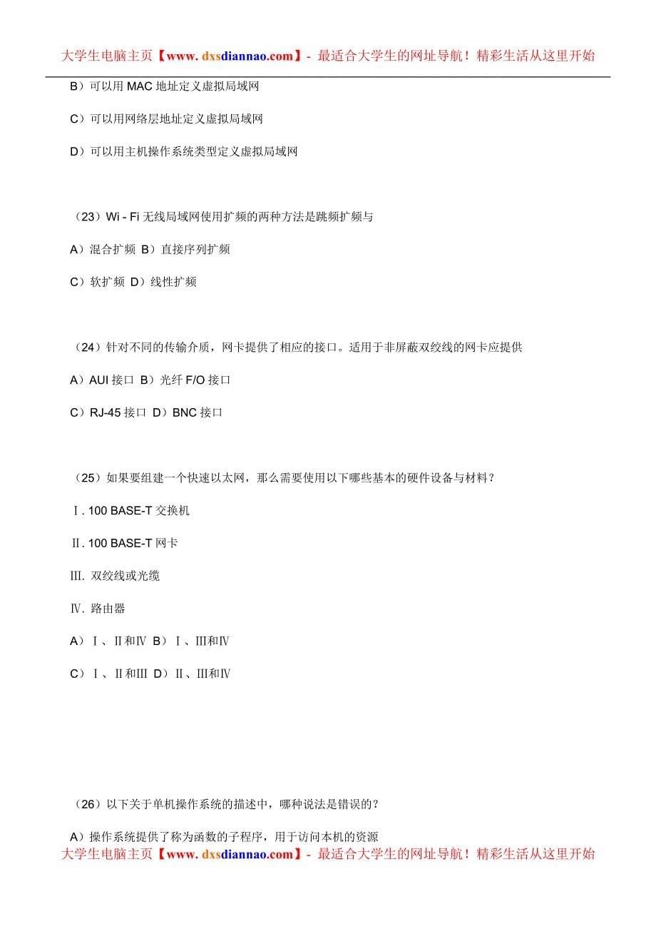 2005年9月计算机等考三级网络技术笔试真题及答案_第5页