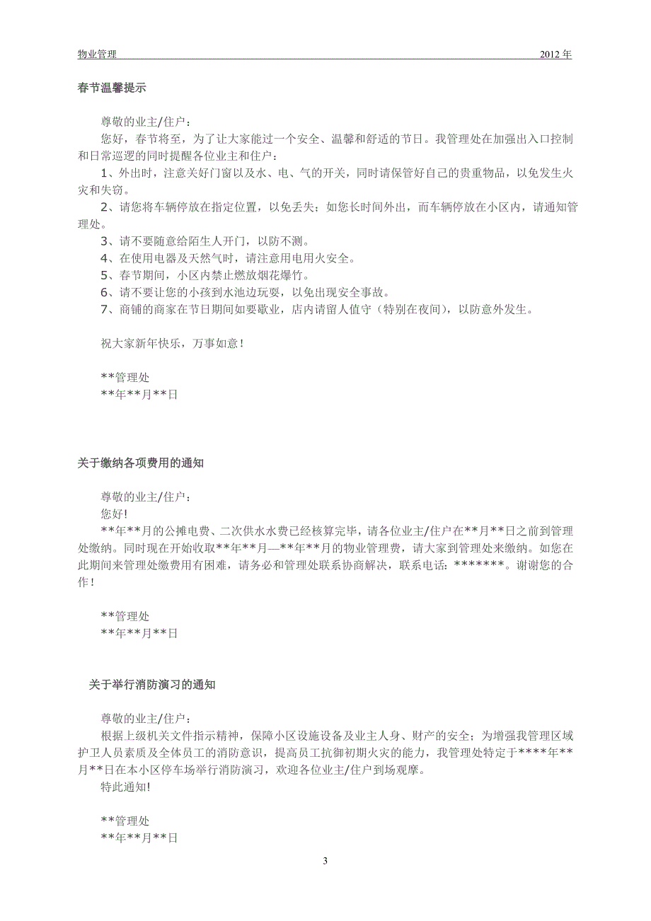 物业公司温馨提示大全_第3页