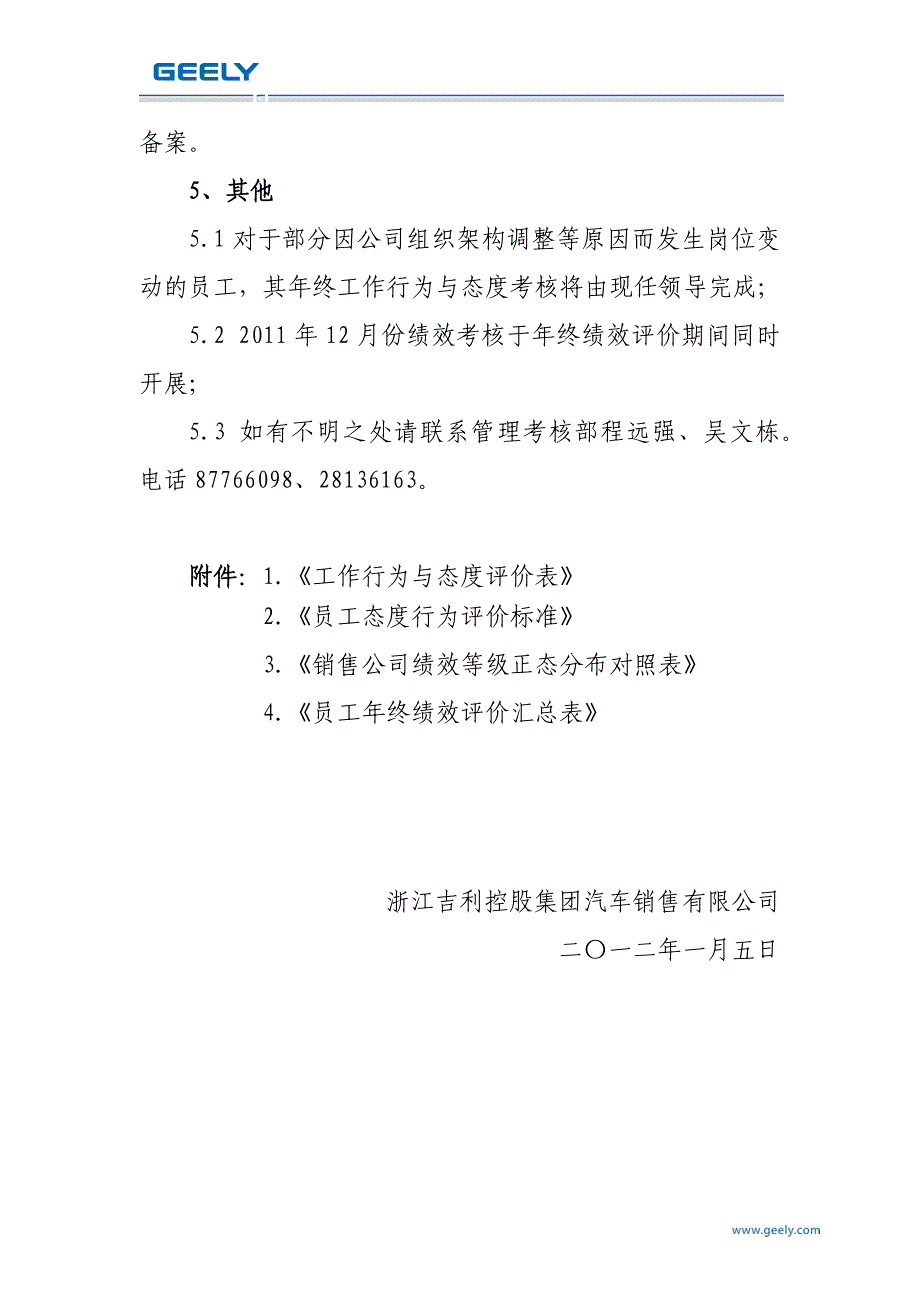 吉利集团公司关于2011年年终绩效评价的通知_第3页