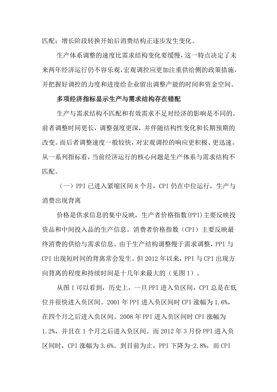 生产体系与需求结构重配_第2页