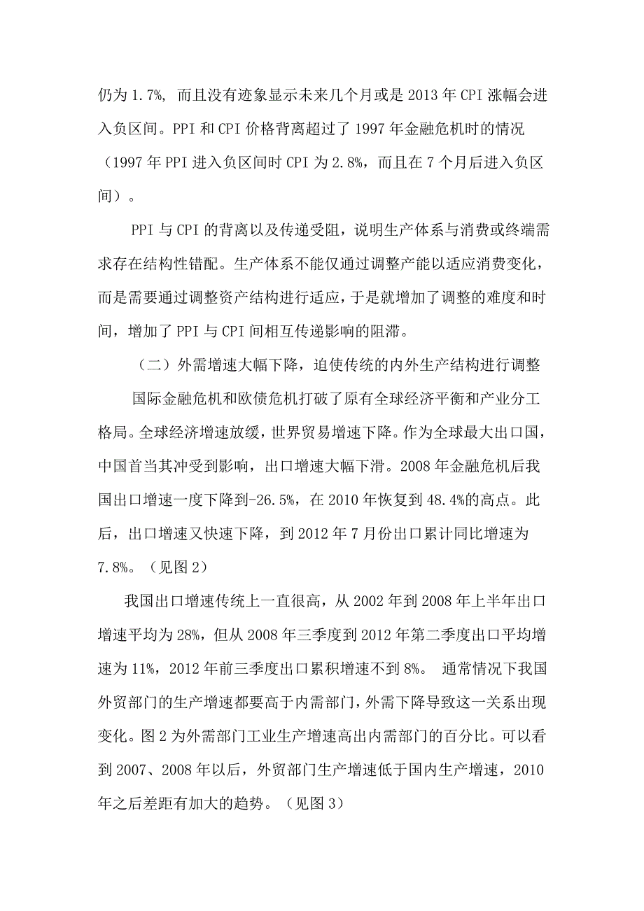 生产体系与需求结构重配_第3页