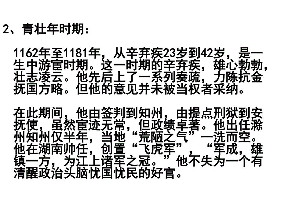 水龙吟·登建康赏心亭(liu)_第4页